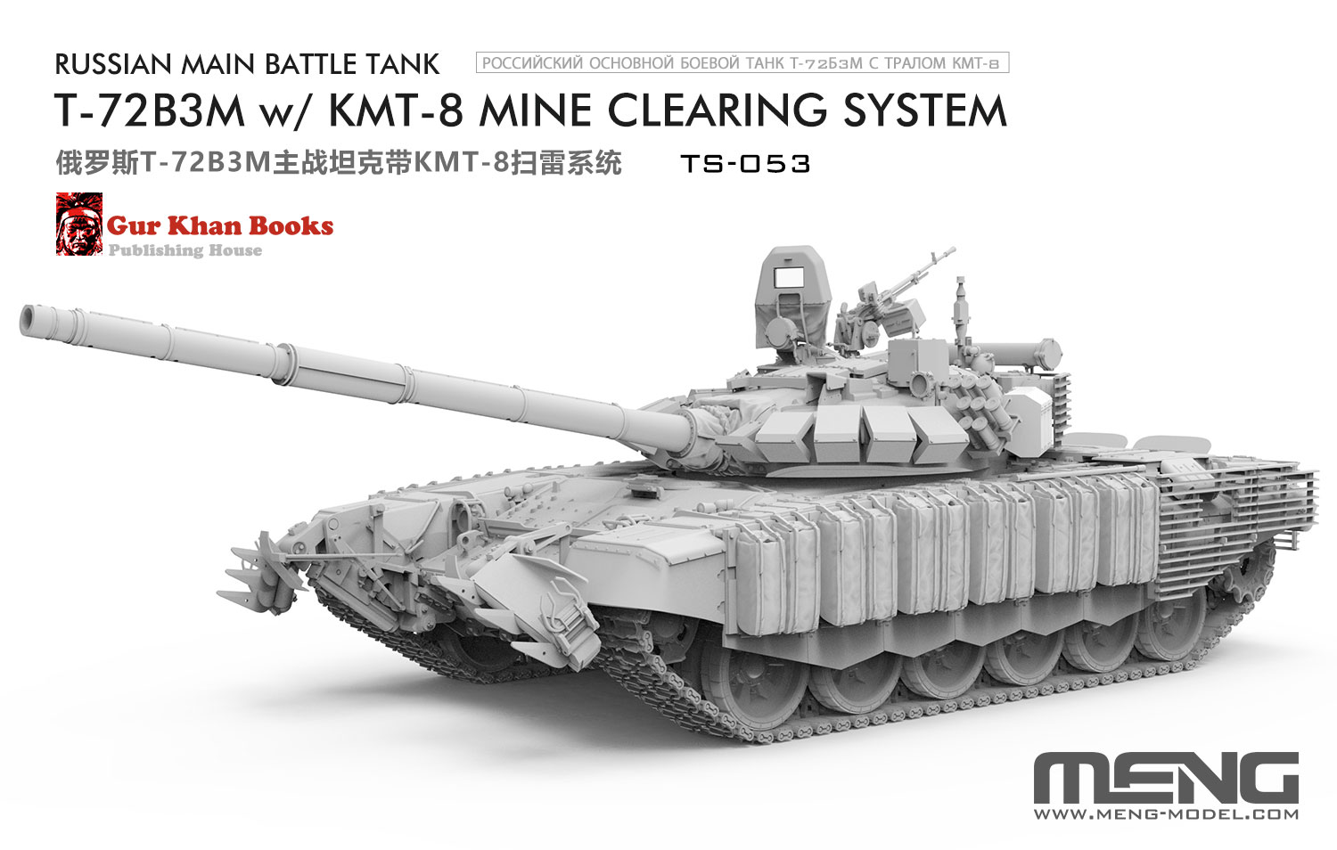 MENG MODEL 1/35 ロシア T-72B3M プラモデル